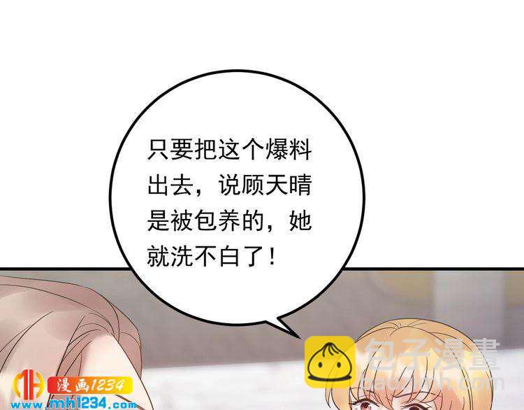 《他的夫人超大牌》第89话 只有你能帮他 第6页