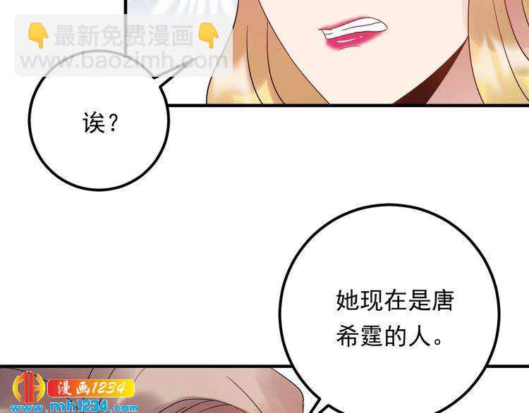 《他的夫人超大牌》第89话 只有你能帮他 第9页