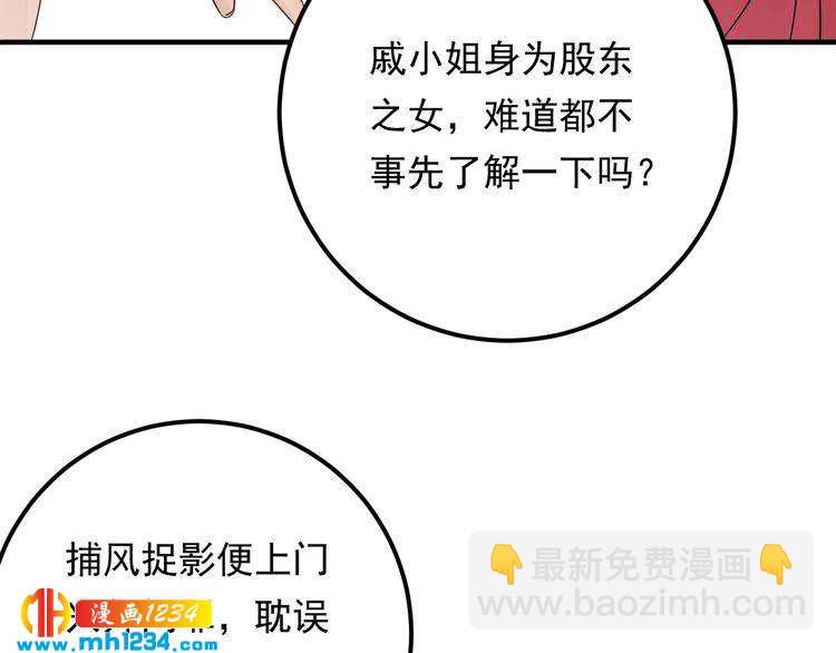 《他的夫人超大牌》第91话 还没轮到你说我 第11页