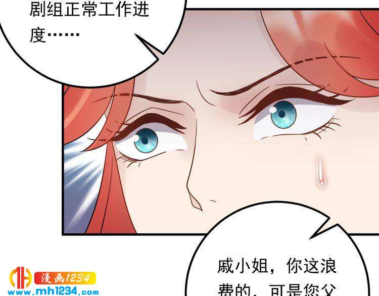 《他的夫人超大牌》第91话 还没轮到你说我 第12页
