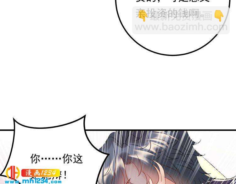《他的夫人超大牌》第91话 还没轮到你说我 第13页