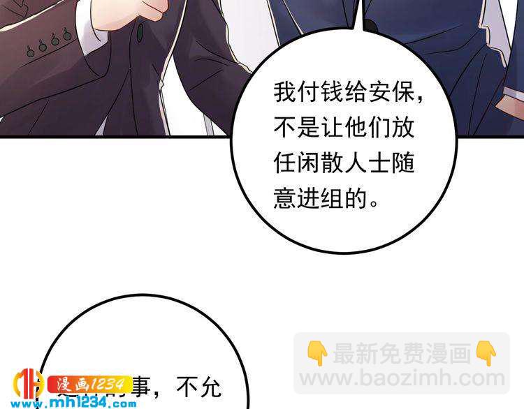 《他的夫人超大牌》第91话 还没轮到你说我 第23页