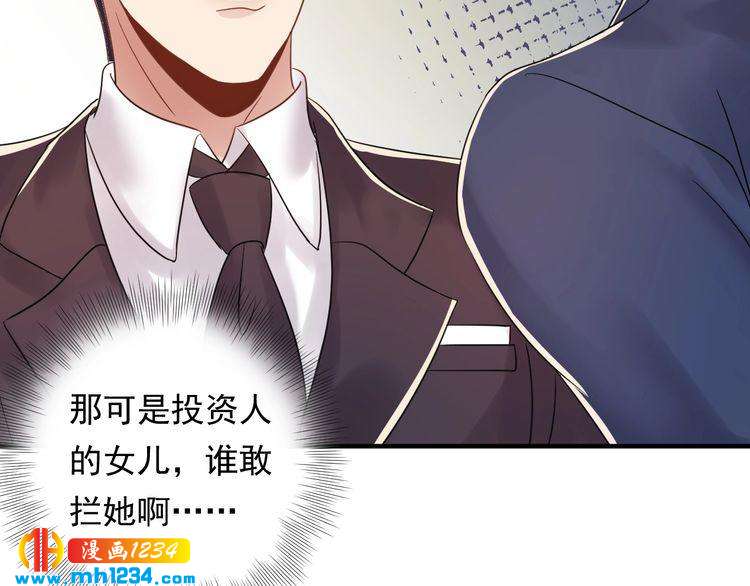 《他的夫人超大牌》第91话 还没轮到你说我 第25页