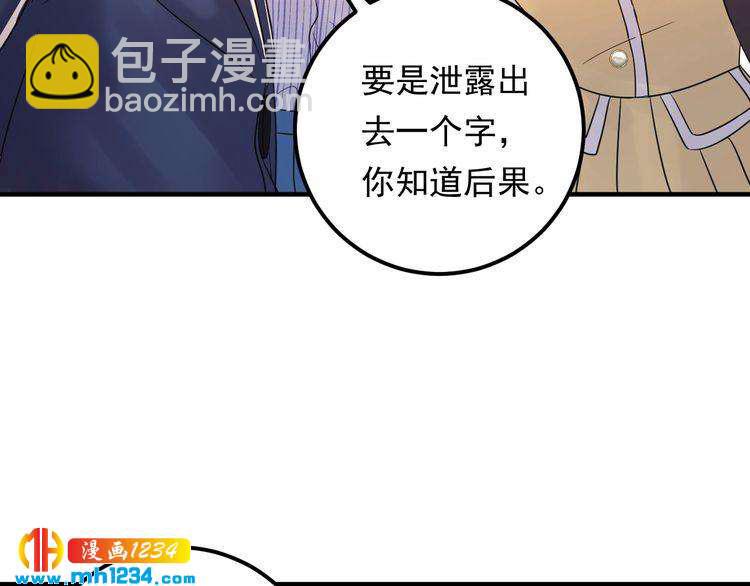《他的夫人超大牌》第91话 还没轮到你说我 第28页