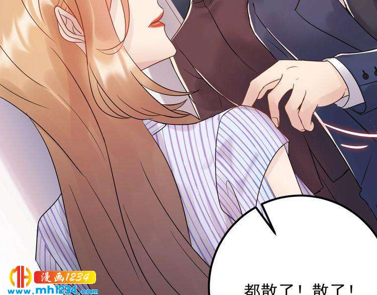 《他的夫人超大牌》第91话 还没轮到你说我 第30页