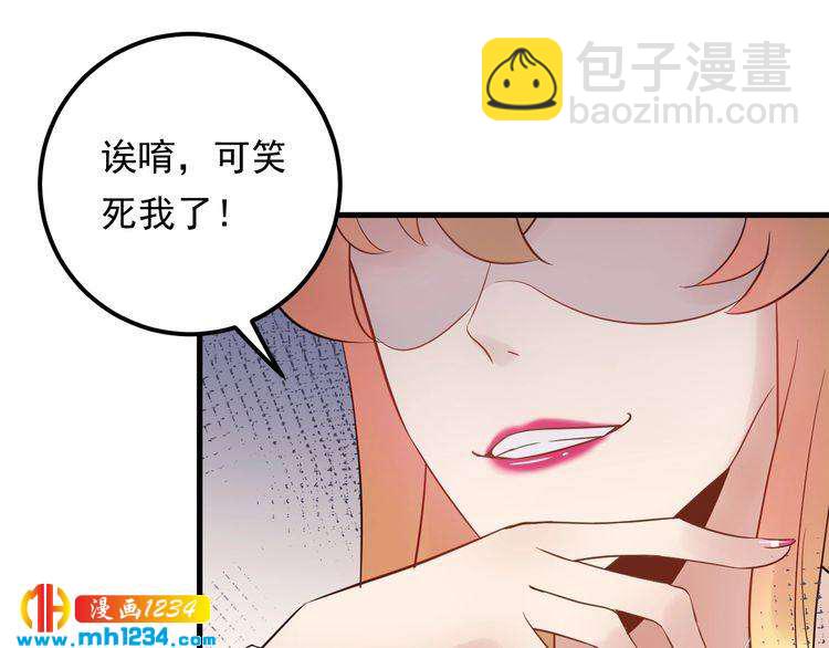 《他的夫人超大牌》第91话 还没轮到你说我 第34页