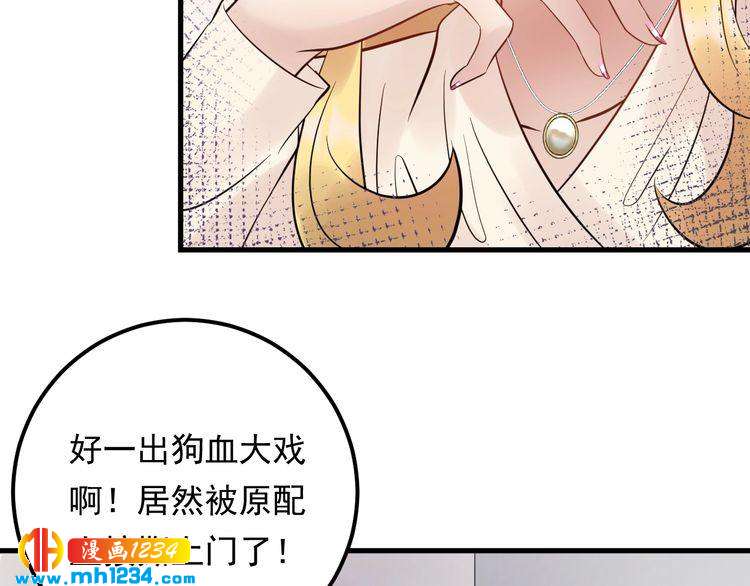 《他的夫人超大牌》第91话 还没轮到你说我 第35页
