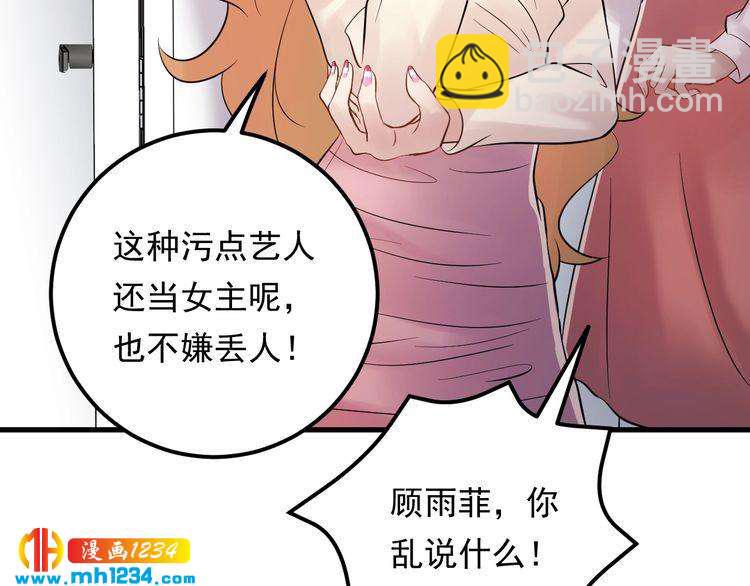 《他的夫人超大牌》第91话 还没轮到你说我 第37页