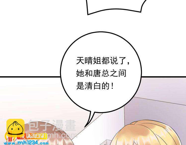 《他的夫人超大牌》第91话 还没轮到你说我 第38页