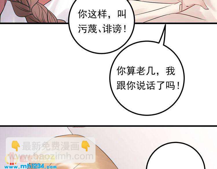 《他的夫人超大牌》第91话 还没轮到你说我 第40页