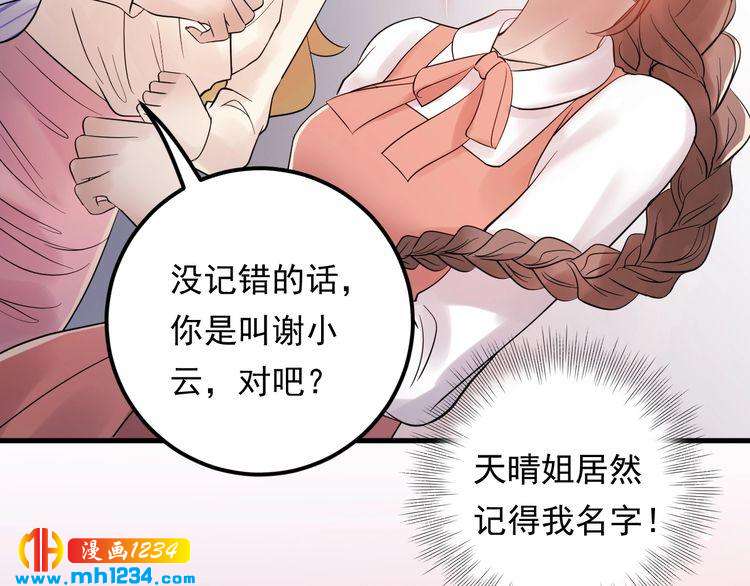 《他的夫人超大牌》第91话 还没轮到你说我 第42页