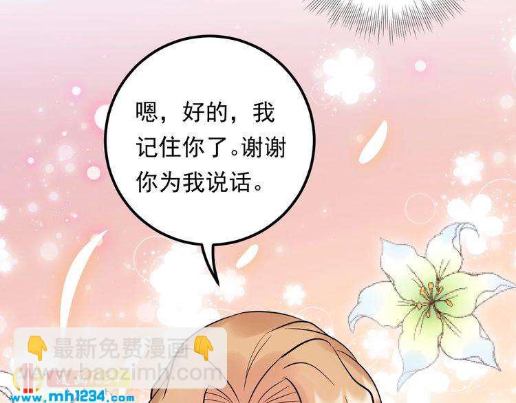 《他的夫人超大牌》第91话 还没轮到你说我 第43页