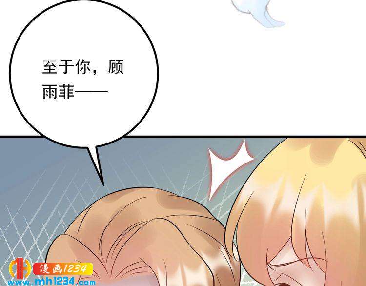 《他的夫人超大牌》第91话 还没轮到你说我 第46页
