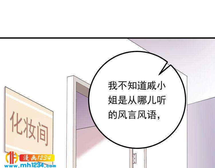 《他的夫人超大牌》第91话 还没轮到你说我 第4页