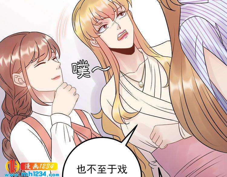 《他的夫人超大牌》第91话 还没轮到你说我 第50页