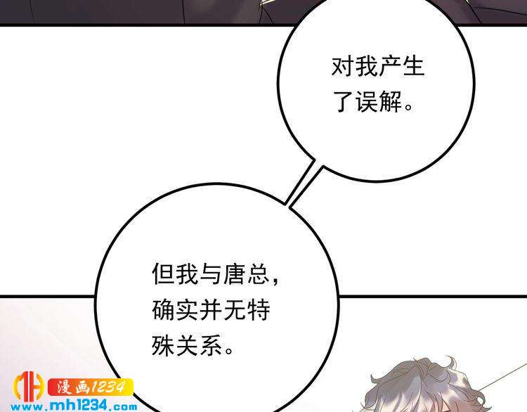 《他的夫人超大牌》第91话 还没轮到你说我 第6页