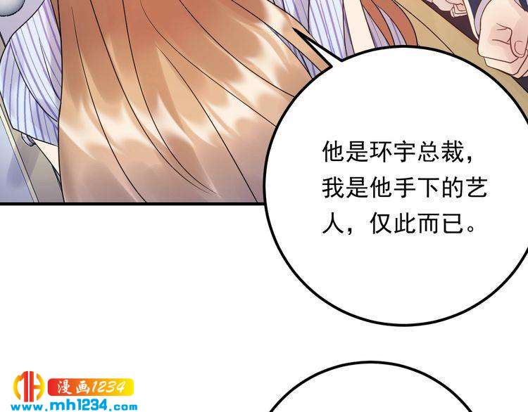 《他的夫人超大牌》第91话 还没轮到你说我 第8页