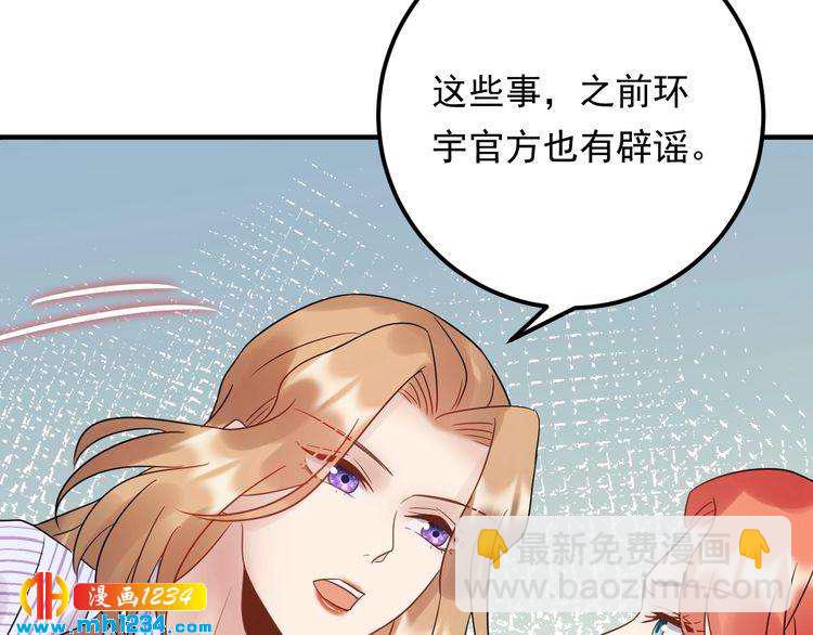 《他的夫人超大牌》第91话 还没轮到你说我 第9页
