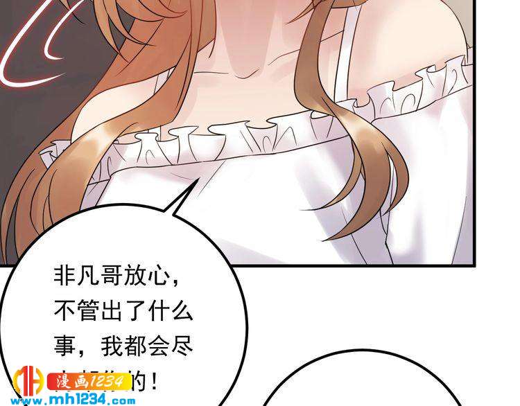 《他的夫人超大牌》第92话 飞速成长的天晴 第11页