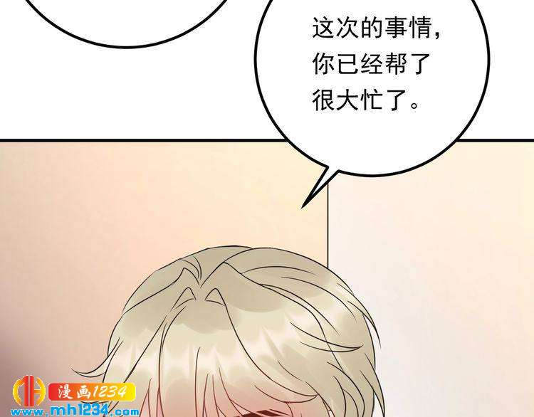 《他的夫人超大牌》第92话 飞速成长的天晴 第12页