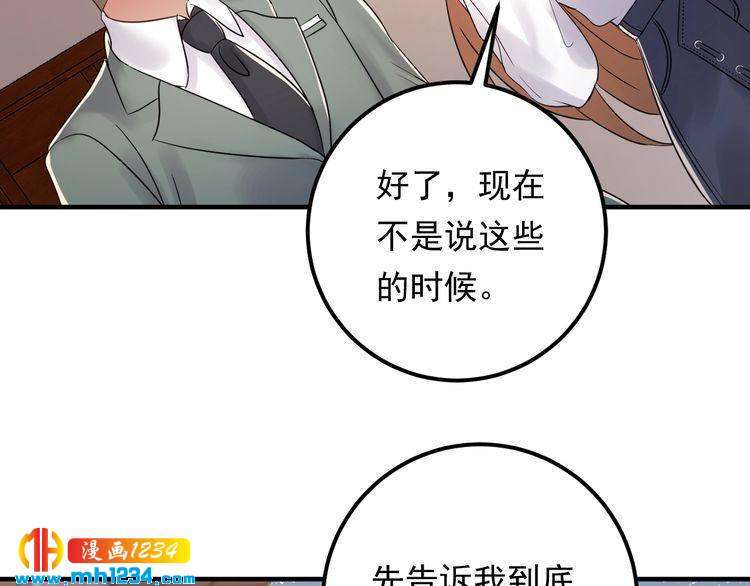 《他的夫人超大牌》第92话 飞速成长的天晴 第16页