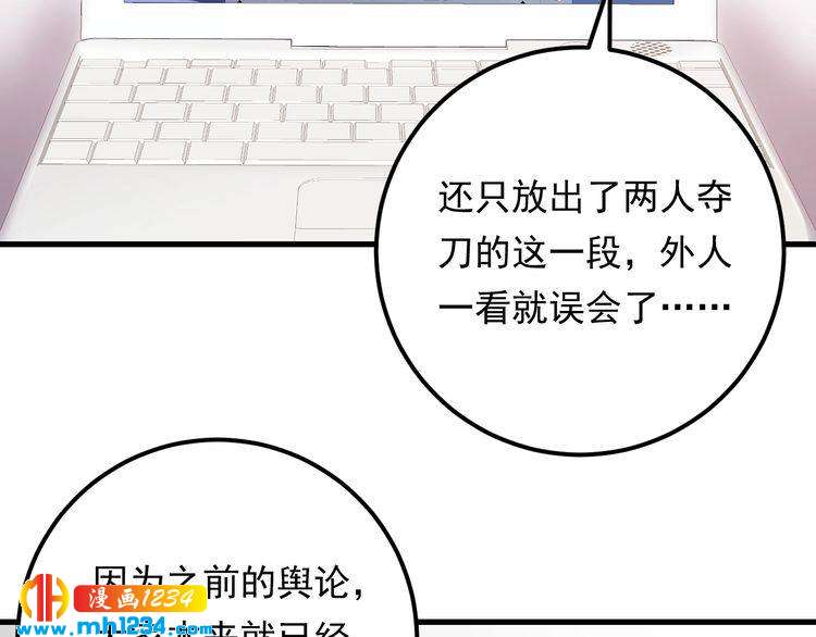 《他的夫人超大牌》第92话 飞速成长的天晴 第30页