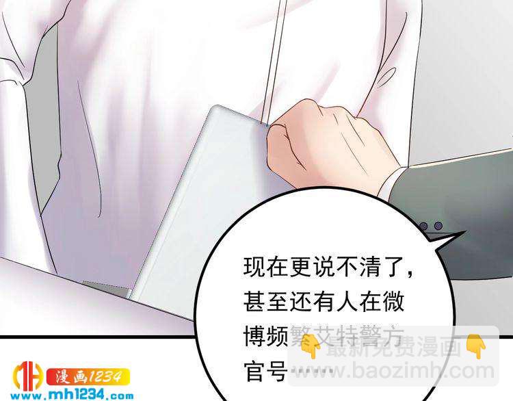 《他的夫人超大牌》第92话 飞速成长的天晴 第32页