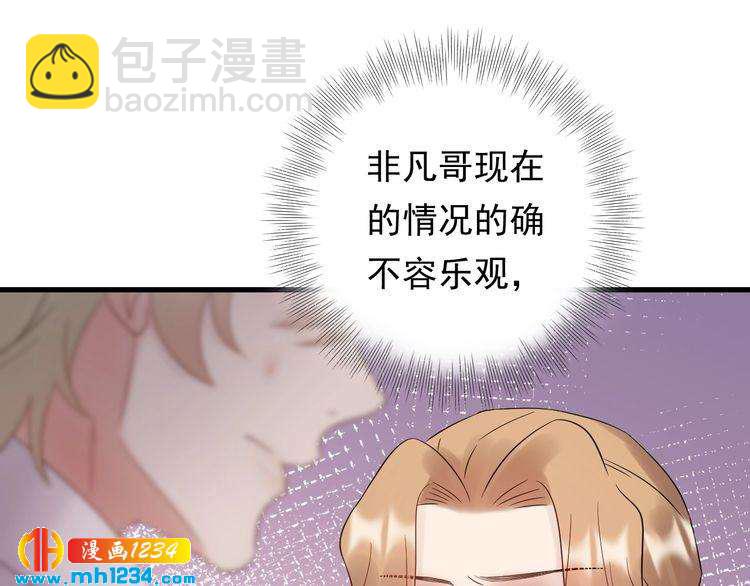 《他的夫人超大牌》第92话 飞速成长的天晴 第34页