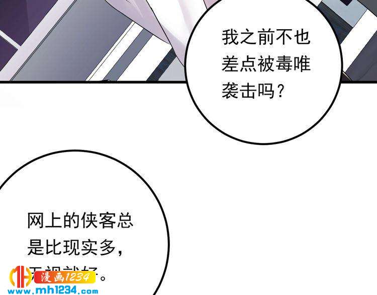 《他的夫人超大牌》第92话 飞速成长的天晴 第38页