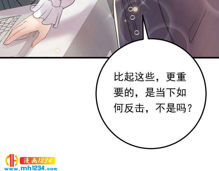 《他的夫人超大牌》第92话 飞速成长的天晴 第41页