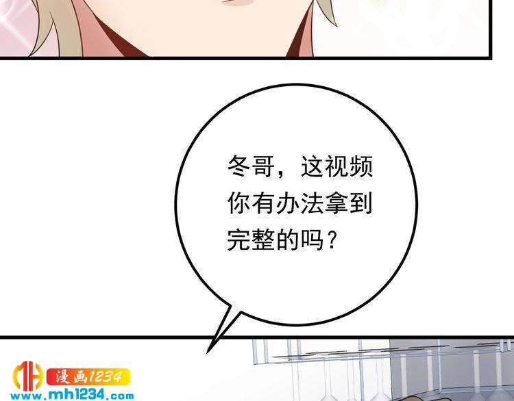 《他的夫人超大牌》第92话 飞速成长的天晴 第43页