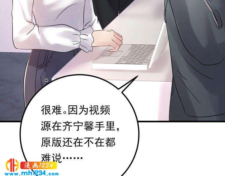 《他的夫人超大牌》第92话 飞速成长的天晴 第45页