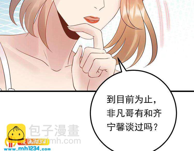 《他的夫人超大牌》第92话 飞速成长的天晴 第47页