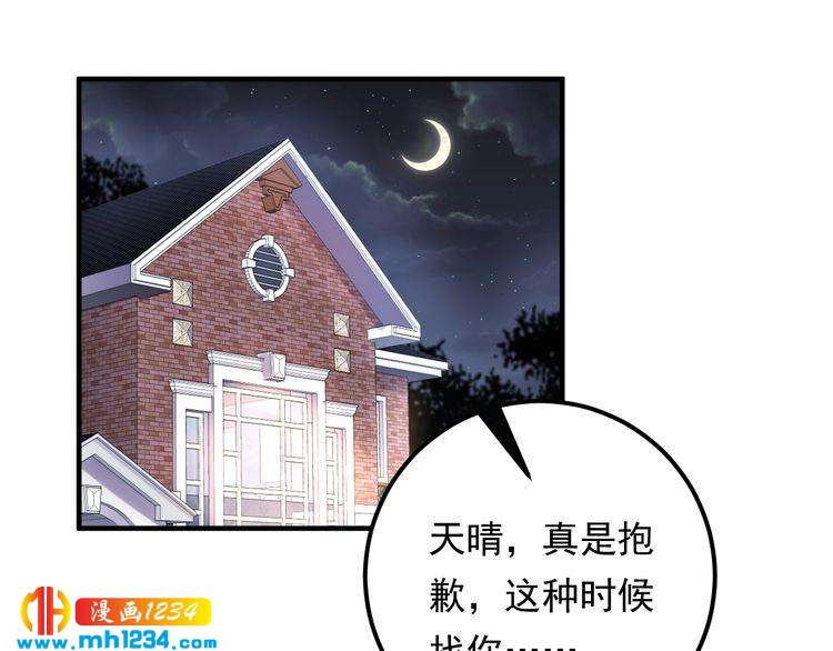 《他的夫人超大牌》第92话 飞速成长的天晴 第4页