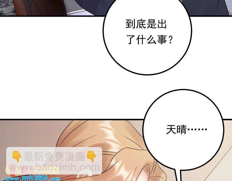 《他的夫人超大牌》第92话 飞速成长的天晴 第7页
