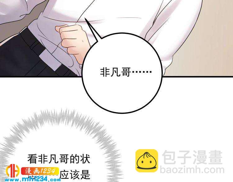 《他的夫人超大牌》第92话 飞速成长的天晴 第9页