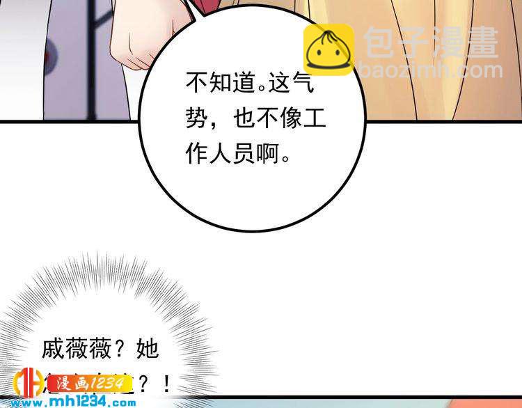 《他的夫人超大牌》第90话 女主被小三？ 第11页