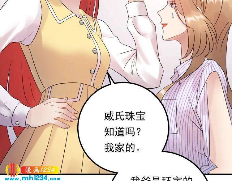 《他的夫人超大牌》第90话 女主被小三？ 第24页