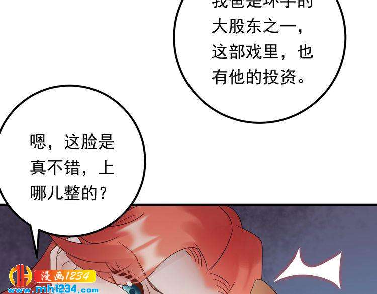 《他的夫人超大牌》第90话 女主被小三？ 第25页