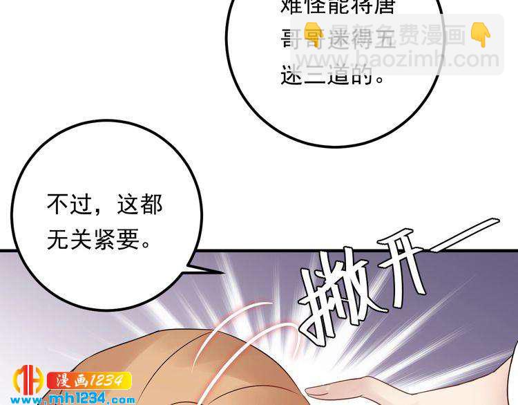 《他的夫人超大牌》第90话 女主被小三？ 第27页