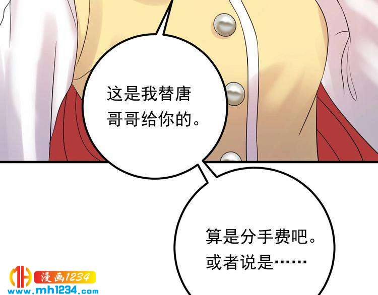 《他的夫人超大牌》第90话 女主被小三？ 第31页