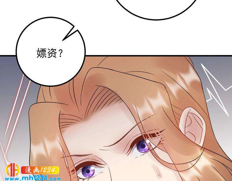 《他的夫人超大牌》第90话 女主被小三？ 第32页