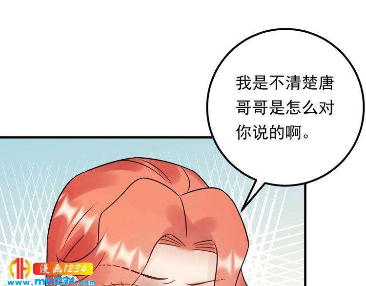 《他的夫人超大牌》第90话 女主被小三？ 第36页
