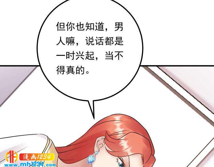 《他的夫人超大牌》第90话 女主被小三？ 第38页