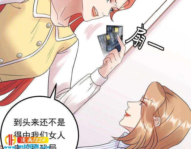 《他的夫人超大牌》第90话 女主被小三？ 第39页