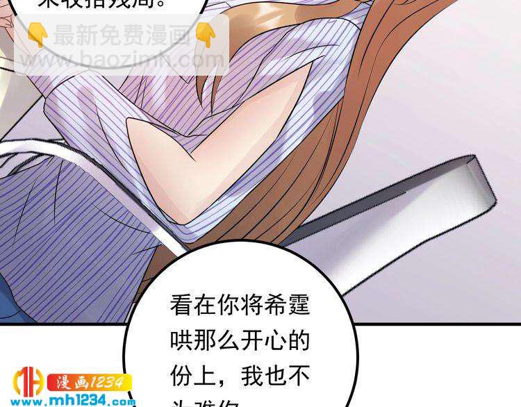 《他的夫人超大牌》第90话 女主被小三？ 第40页