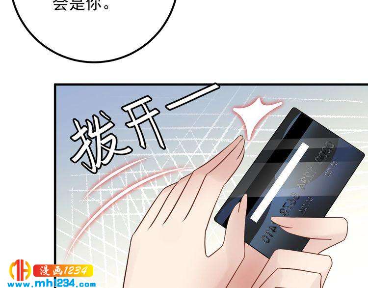 《他的夫人超大牌》第90话 女主被小三？ 第44页
