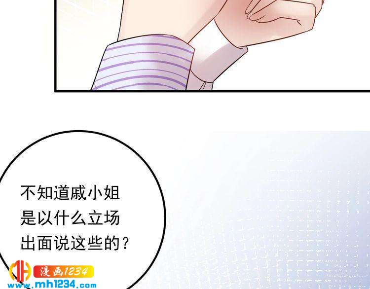 《他的夫人超大牌》第90话 女主被小三？ 第45页