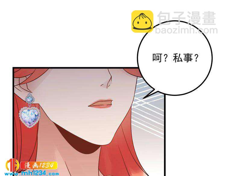 《他的夫人超大牌》第90话 女主被小三？ 第49页