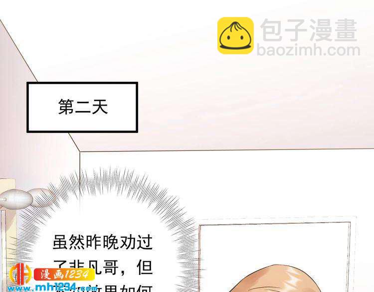 《他的夫人超大牌》第90话 女主被小三？ 第4页